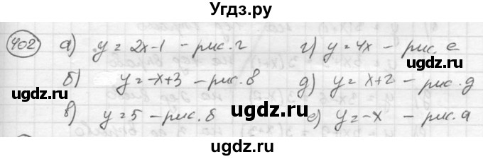 ГДЗ (Решебник к учебнику 2015) по алгебре 8 класс С.М. Никольский / номер / 402