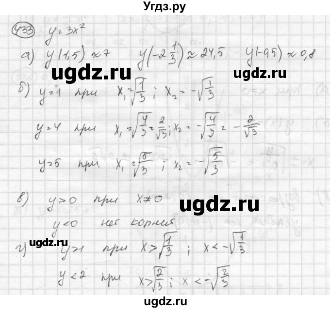 ГДЗ (Решебник к учебнику 2015) по алгебре 8 класс С.М. Никольский / номер / 433