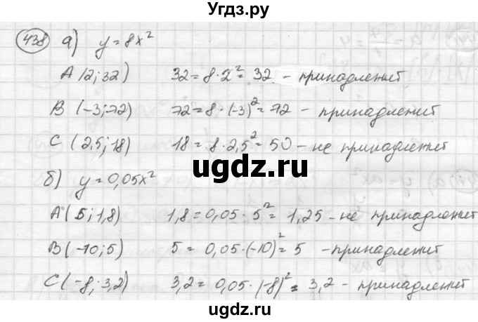 ГДЗ (Решебник к учебнику 2015) по алгебре 8 класс С.М. Никольский / номер / 438