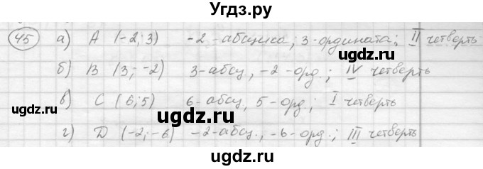 ГДЗ (Решебник к учебнику 2015) по алгебре 8 класс С.М. Никольский / номер / 45