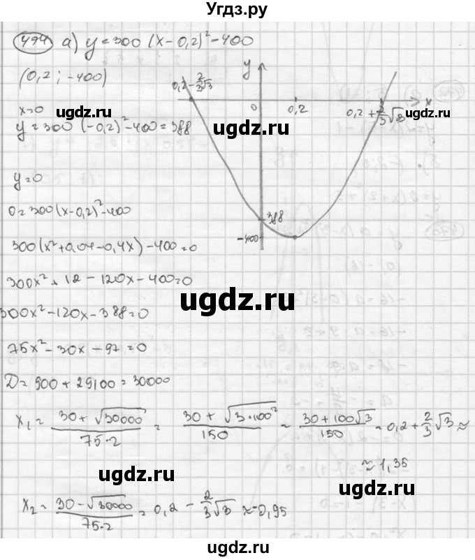 ГДЗ (Решебник к учебнику 2015) по алгебре 8 класс С.М. Никольский / номер / 474