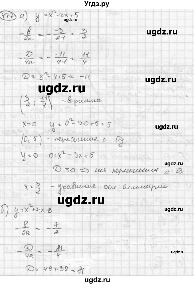 ГДЗ (Решебник к учебнику 2015) по алгебре 8 класс С.М. Никольский / номер / 477