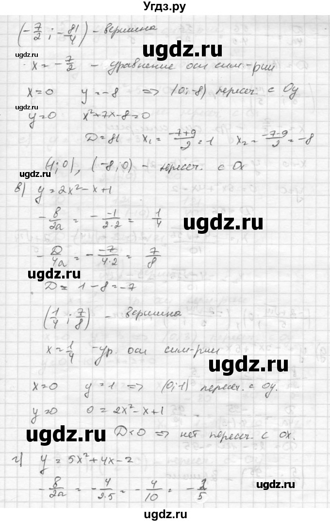 ГДЗ (Решебник к учебнику 2015) по алгебре 8 класс С.М. Никольский / номер / 477(продолжение 2)