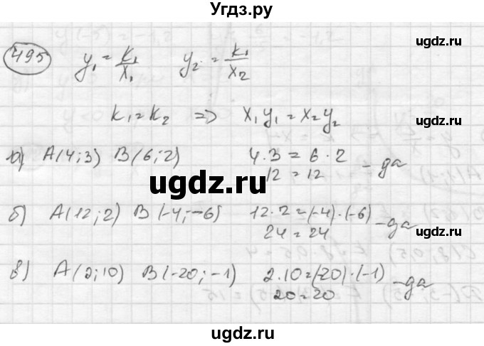 ГДЗ (Решебник к учебнику 2015) по алгебре 8 класс С.М. Никольский / номер / 495