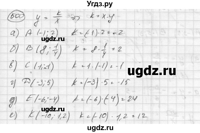 ГДЗ (Решебник к учебнику 2015) по алгебре 8 класс С.М. Никольский / номер / 500