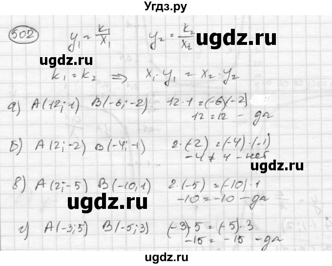 ГДЗ (Решебник к учебнику 2015) по алгебре 8 класс С.М. Никольский / номер / 502