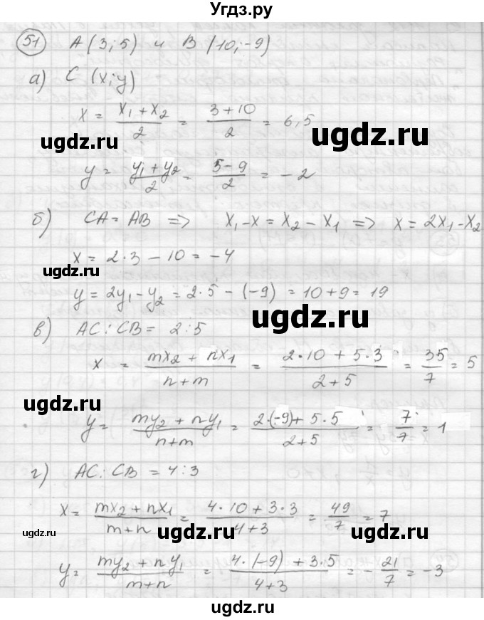 ГДЗ (Решебник к учебнику 2015) по алгебре 8 класс С.М. Никольский / номер / 51