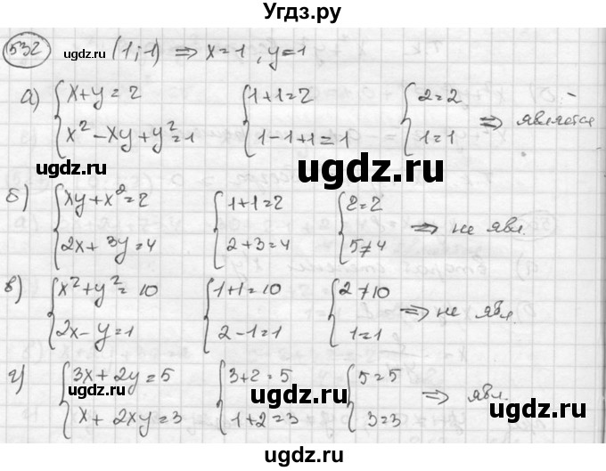 ГДЗ (Решебник к учебнику 2015) по алгебре 8 класс С.М. Никольский / номер / 532