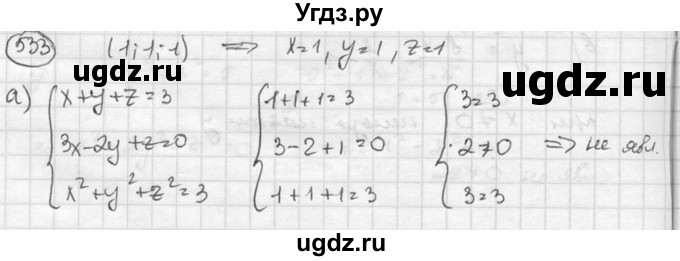 ГДЗ (Решебник к учебнику 2015) по алгебре 8 класс С.М. Никольский / номер / 533