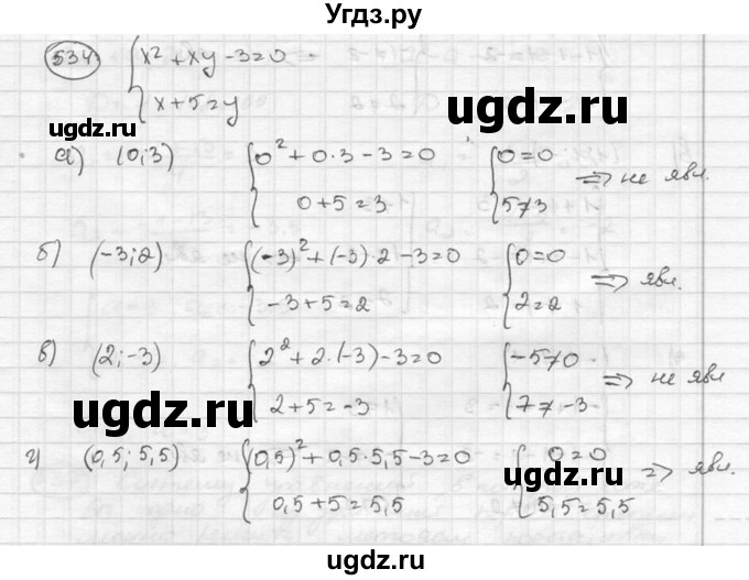 ГДЗ (Решебник к учебнику 2015) по алгебре 8 класс С.М. Никольский / номер / 534