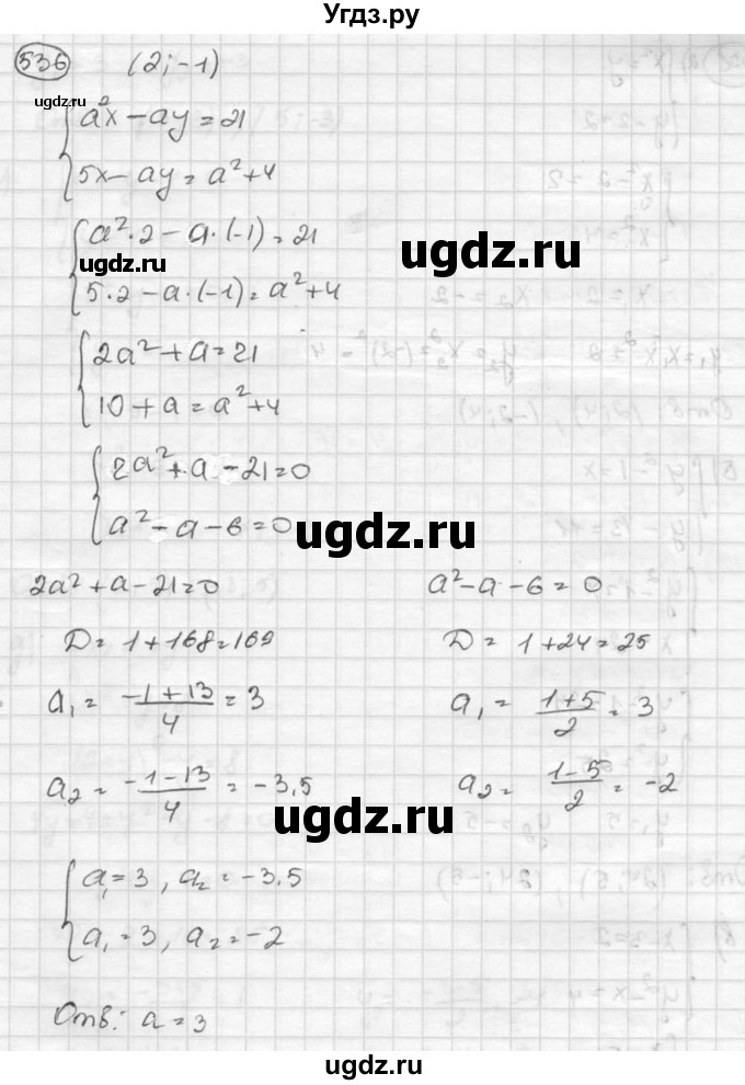 ГДЗ (Решебник к учебнику 2015) по алгебре 8 класс С.М. Никольский / номер / 536