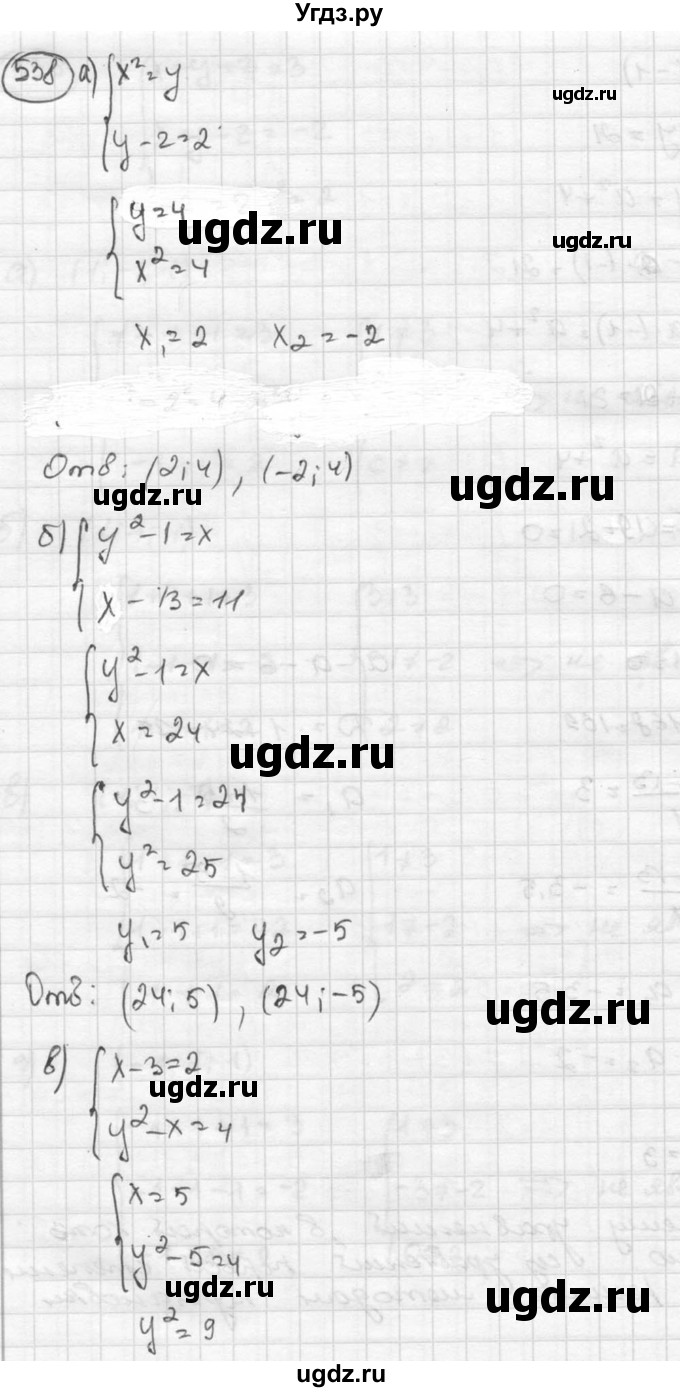 ГДЗ (Решебник к учебнику 2015) по алгебре 8 класс С.М. Никольский / номер / 538