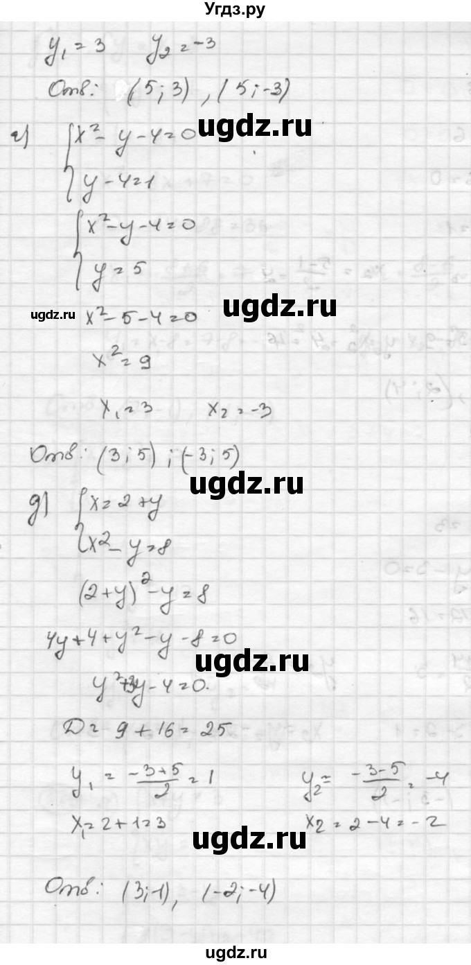 ГДЗ (Решебник к учебнику 2015) по алгебре 8 класс С.М. Никольский / номер / 538(продолжение 2)