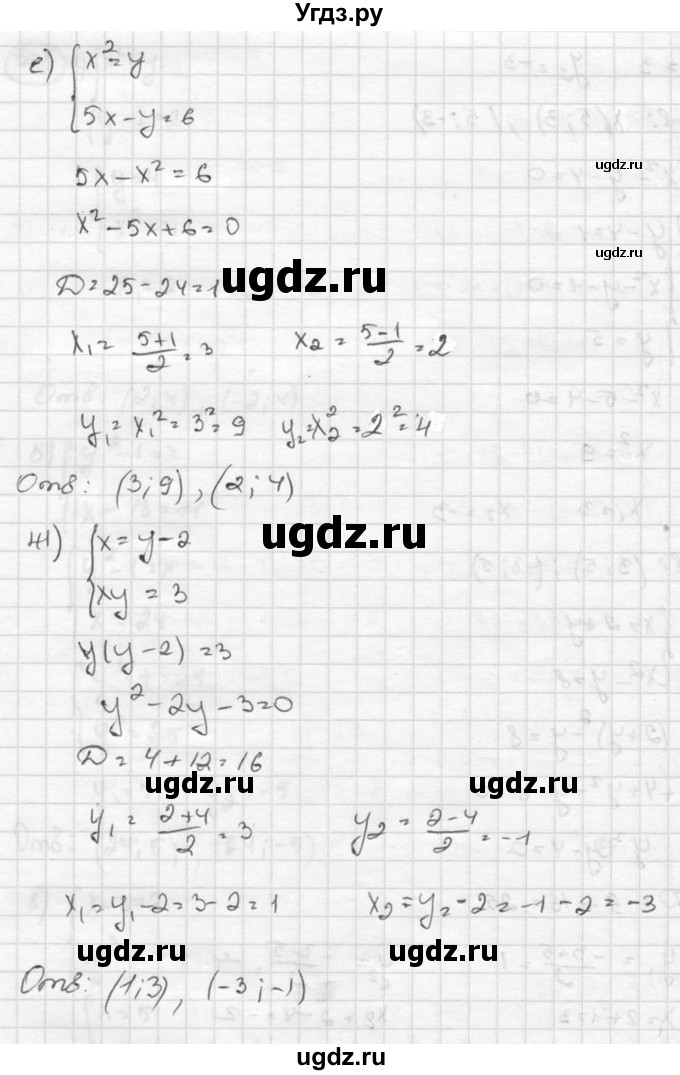 ГДЗ (Решебник к учебнику 2015) по алгебре 8 класс С.М. Никольский / номер / 538(продолжение 3)