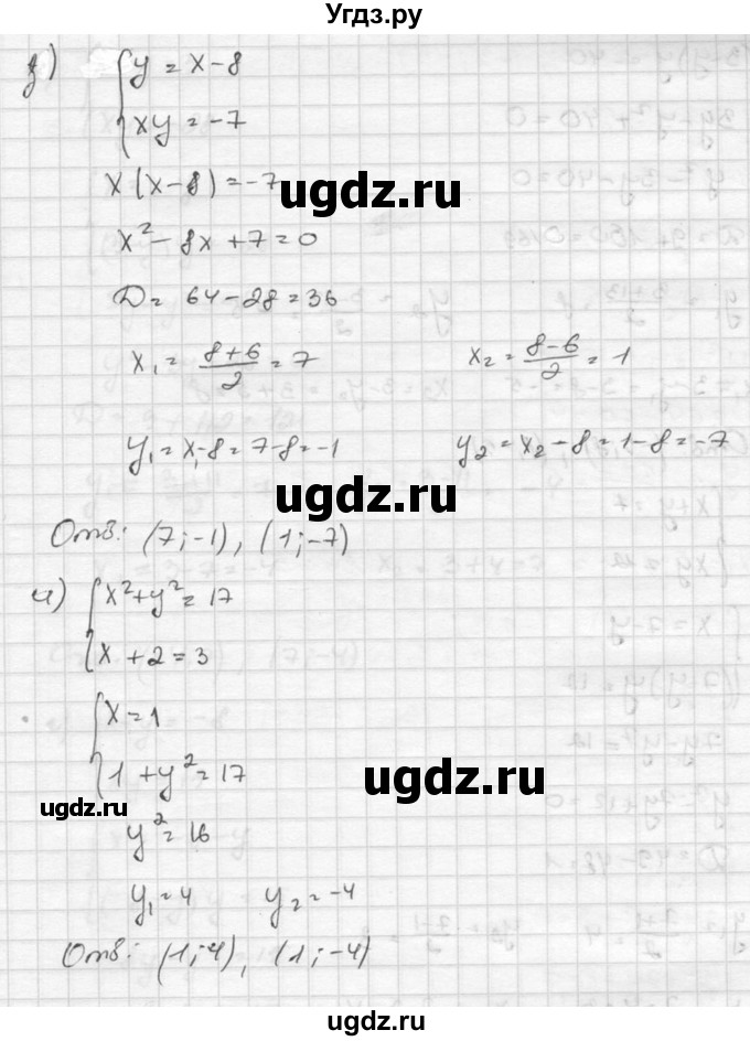 ГДЗ (Решебник к учебнику 2015) по алгебре 8 класс С.М. Никольский / номер / 538(продолжение 4)