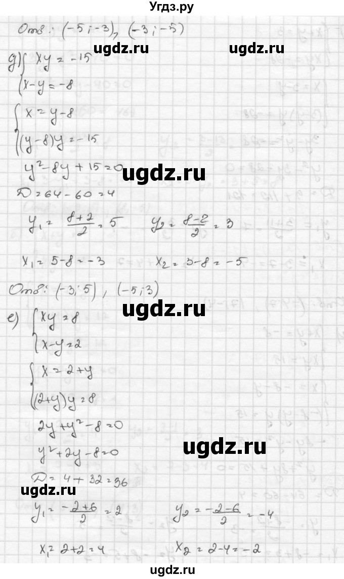 ГДЗ (Решебник к учебнику 2015) по алгебре 8 класс С.М. Никольский / номер / 539(продолжение 4)