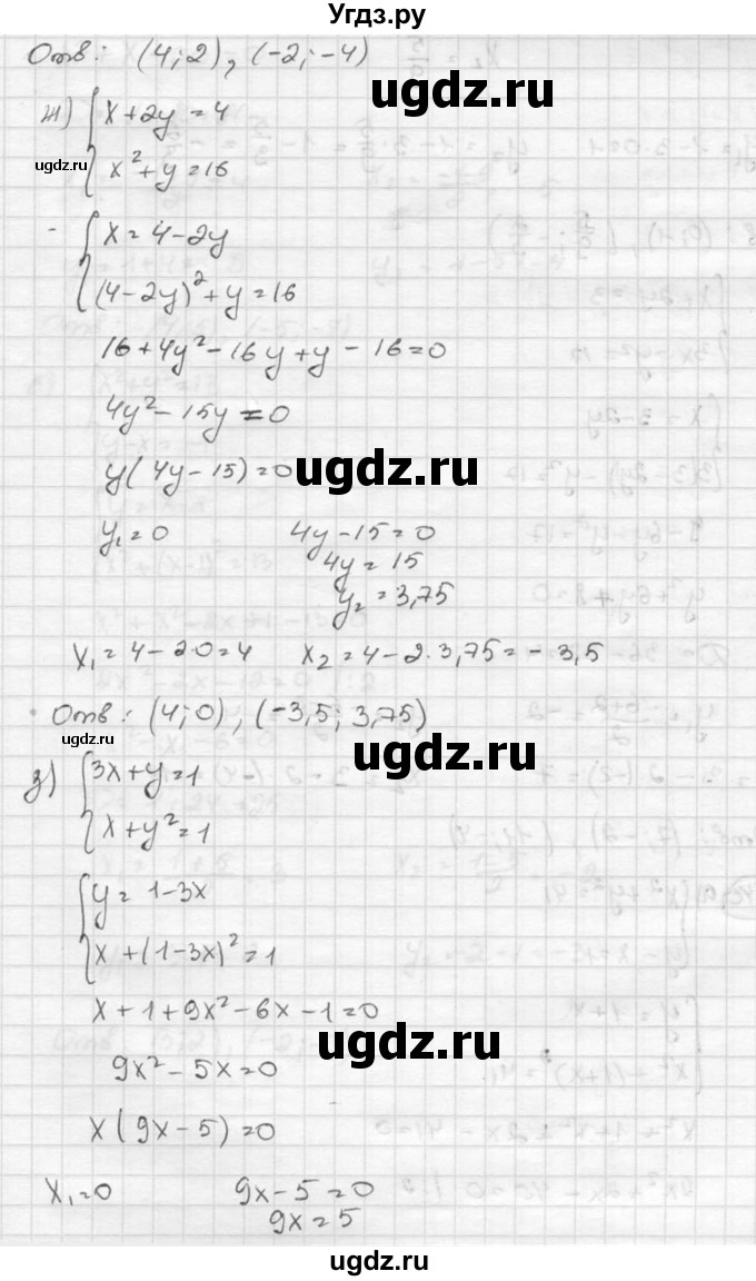 ГДЗ (Решебник к учебнику 2015) по алгебре 8 класс С.М. Никольский / номер / 539(продолжение 5)