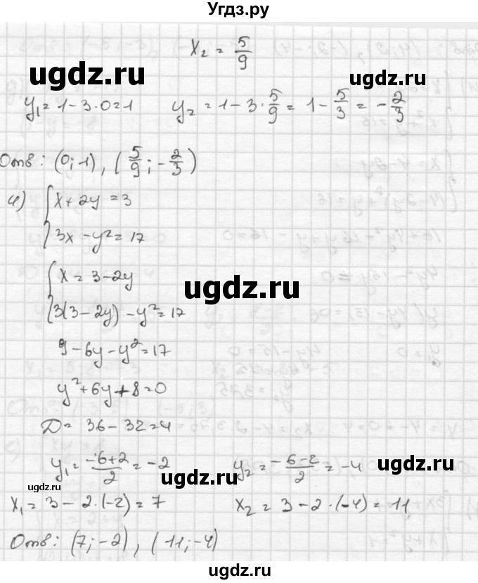 ГДЗ (Решебник к учебнику 2015) по алгебре 8 класс С.М. Никольский / номер / 539(продолжение 6)
