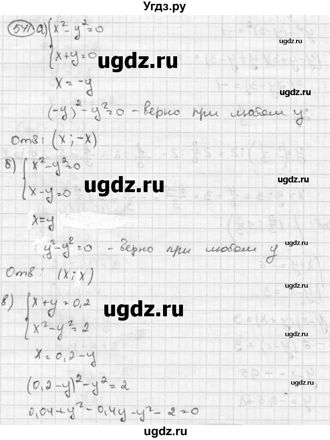 ГДЗ (Решебник к учебнику 2015) по алгебре 8 класс С.М. Никольский / номер / 541