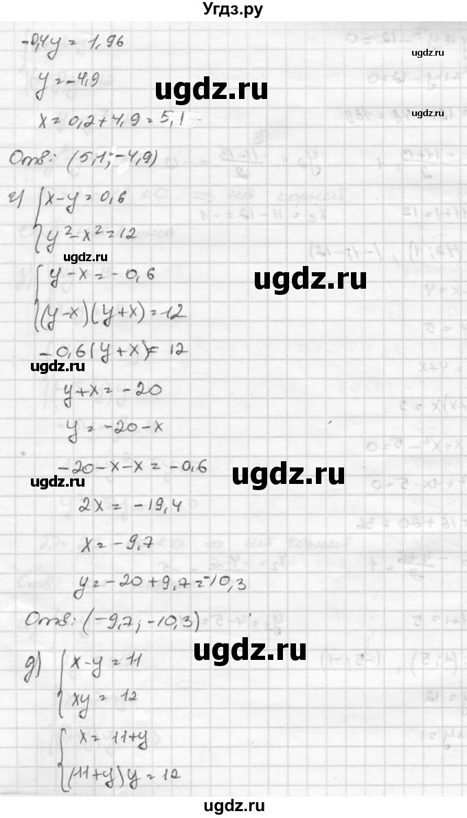 ГДЗ (Решебник к учебнику 2015) по алгебре 8 класс С.М. Никольский / номер / 541(продолжение 2)
