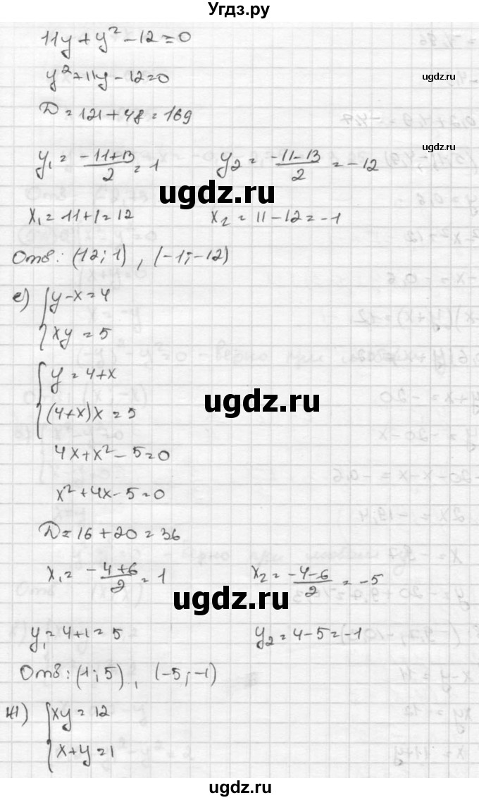 ГДЗ (Решебник к учебнику 2015) по алгебре 8 класс С.М. Никольский / номер / 541(продолжение 3)