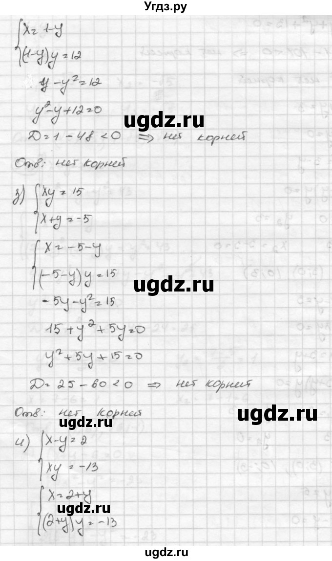 ГДЗ (Решебник к учебнику 2015) по алгебре 8 класс С.М. Никольский / номер / 541(продолжение 4)