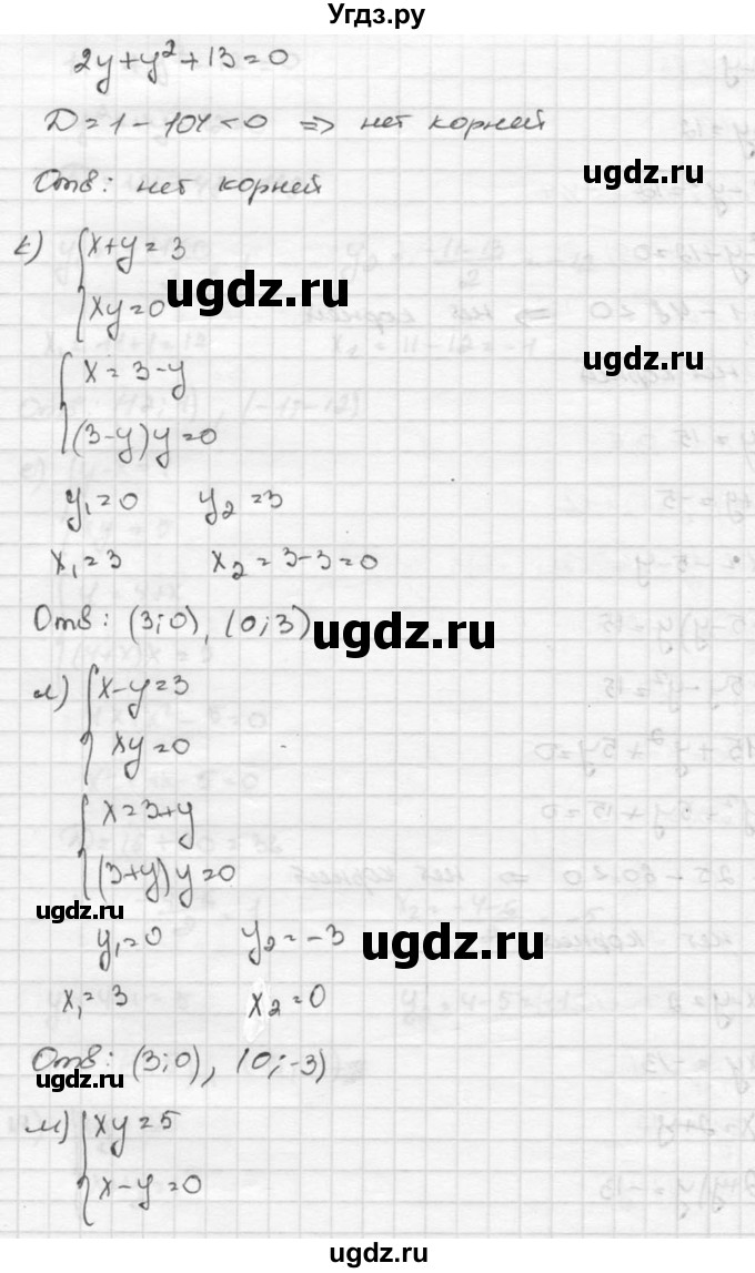 ГДЗ (Решебник к учебнику 2015) по алгебре 8 класс С.М. Никольский / номер / 541(продолжение 5)