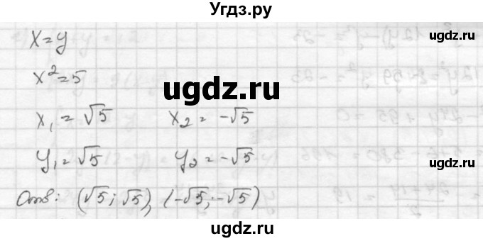 ГДЗ (Решебник к учебнику 2015) по алгебре 8 класс С.М. Никольский / номер / 541(продолжение 6)
