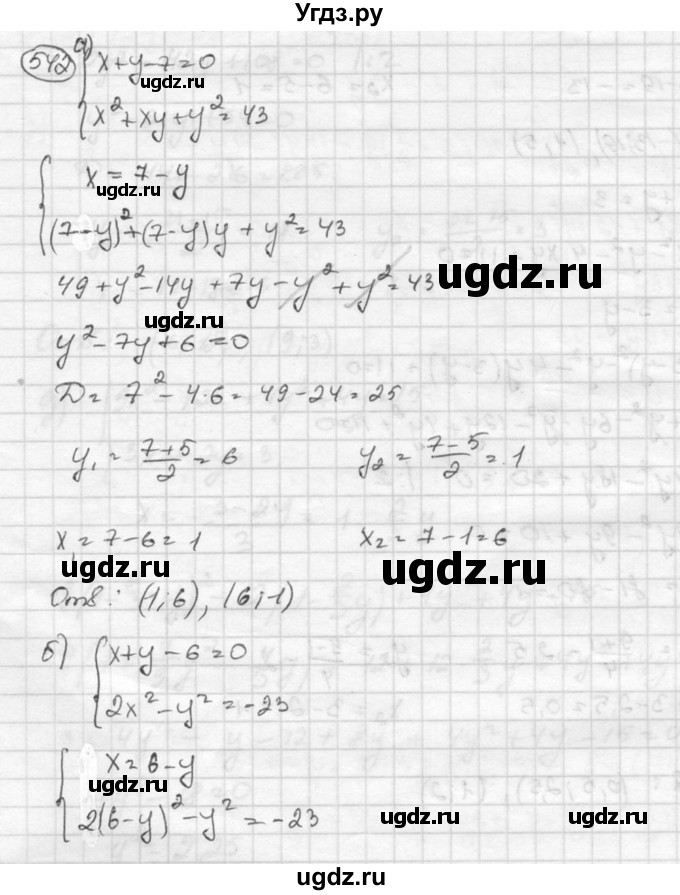 ГДЗ (Решебник к учебнику 2015) по алгебре 8 класс С.М. Никольский / номер / 542