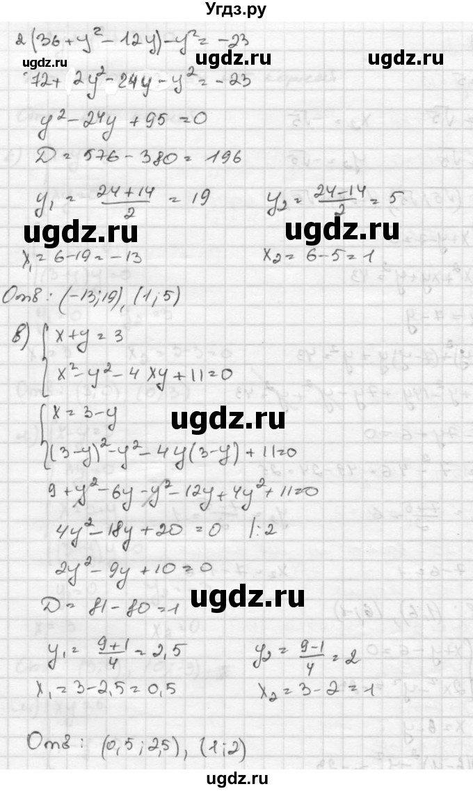 ГДЗ (Решебник к учебнику 2015) по алгебре 8 класс С.М. Никольский / номер / 542(продолжение 2)