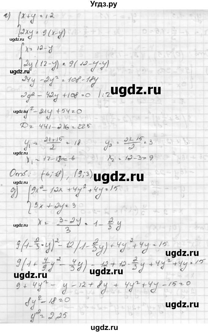 ГДЗ (Решебник к учебнику 2015) по алгебре 8 класс С.М. Никольский / номер / 542(продолжение 3)