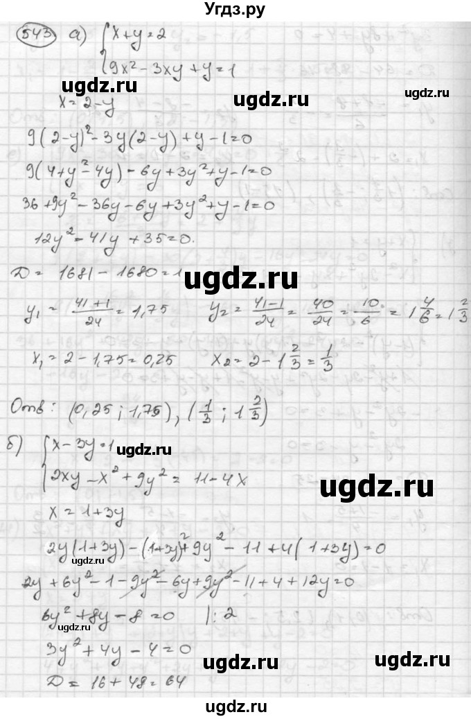 ГДЗ (Решебник к учебнику 2015) по алгебре 8 класс С.М. Никольский / номер / 543
