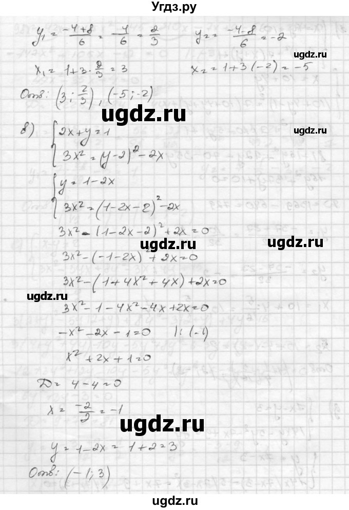 ГДЗ (Решебник к учебнику 2015) по алгебре 8 класс С.М. Никольский / номер / 543(продолжение 2)