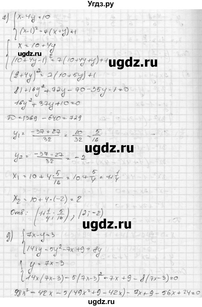 ГДЗ (Решебник к учебнику 2015) по алгебре 8 класс С.М. Никольский / номер / 543(продолжение 3)