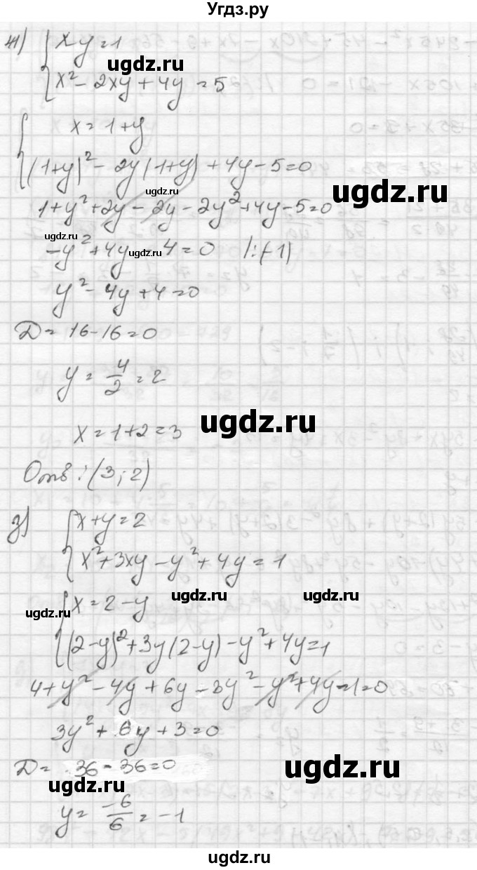 ГДЗ (Решебник к учебнику 2015) по алгебре 8 класс С.М. Никольский / номер / 543(продолжение 5)
