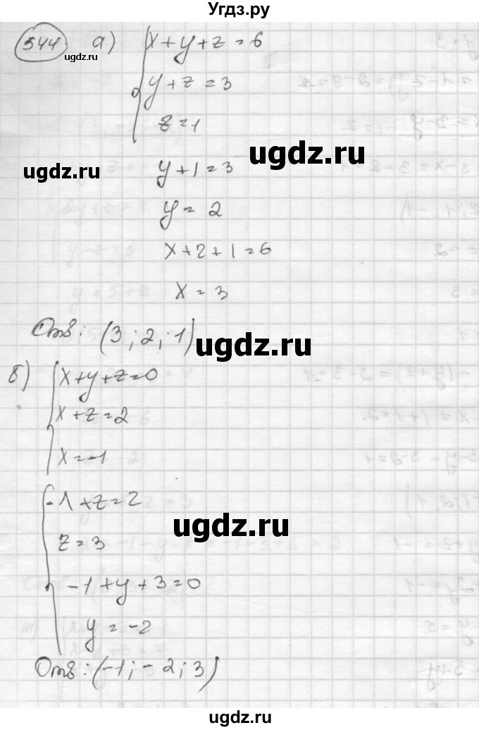 ГДЗ (Решебник к учебнику 2015) по алгебре 8 класс С.М. Никольский / номер / 544