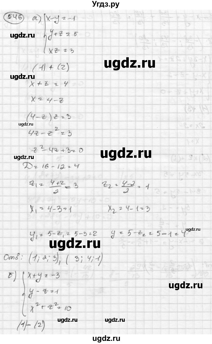 ГДЗ (Решебник к учебнику 2015) по алгебре 8 класс С.М. Никольский / номер / 546