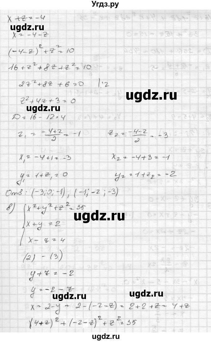ГДЗ (Решебник к учебнику 2015) по алгебре 8 класс С.М. Никольский / номер / 546(продолжение 2)