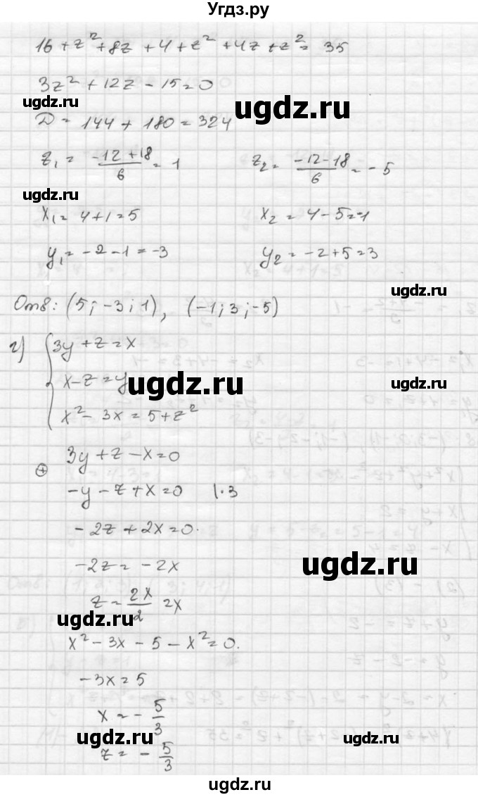 ГДЗ (Решебник к учебнику 2015) по алгебре 8 класс С.М. Никольский / номер / 546(продолжение 3)