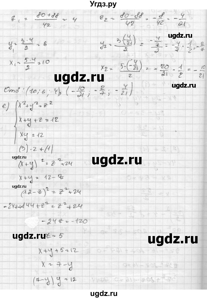 ГДЗ (Решебник к учебнику 2015) по алгебре 8 класс С.М. Никольский / номер / 546(продолжение 5)