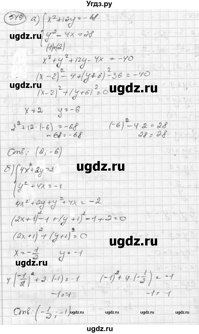 ГДЗ (Решебник к учебнику 2015) по алгебре 8 класс С.М. Никольский / номер / 549