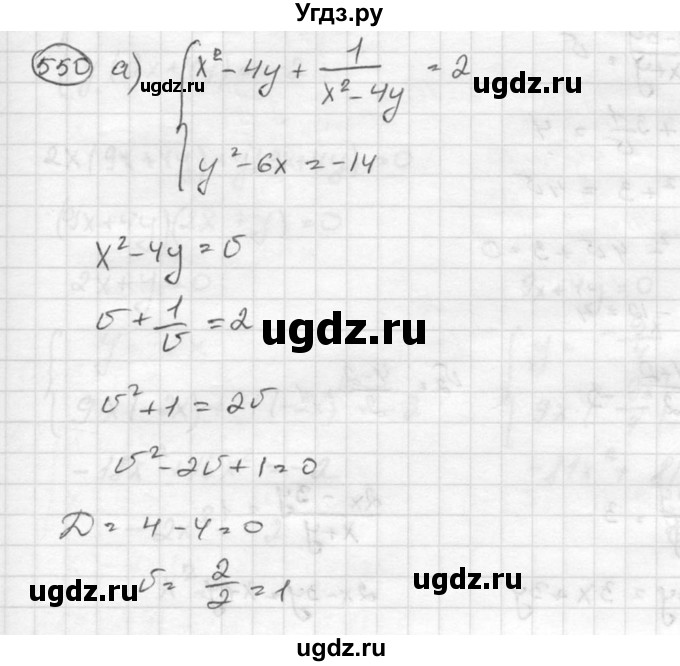ГДЗ (Решебник к учебнику 2015) по алгебре 8 класс С.М. Никольский / номер / 550