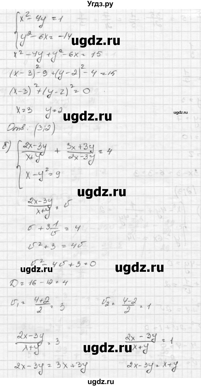 ГДЗ (Решебник к учебнику 2015) по алгебре 8 класс С.М. Никольский / номер / 550(продолжение 2)