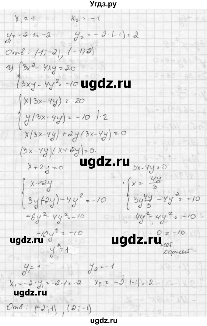 ГДЗ (Решебник к учебнику 2015) по алгебре 8 класс С.М. Никольский / номер / 550(продолжение 4)