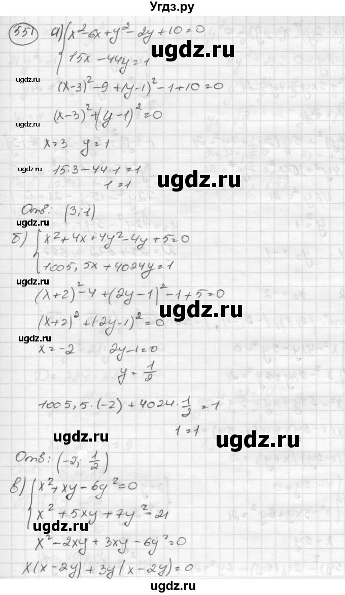 ГДЗ (Решебник к учебнику 2015) по алгебре 8 класс С.М. Никольский / номер / 551