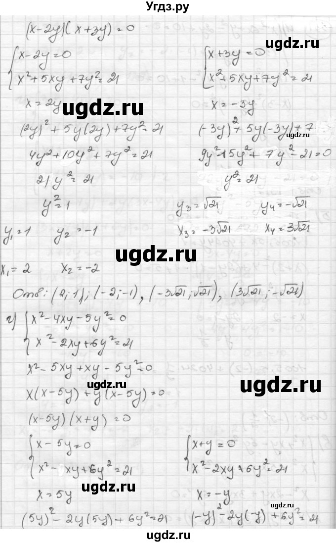 ГДЗ (Решебник к учебнику 2015) по алгебре 8 класс С.М. Никольский / номер / 551(продолжение 2)