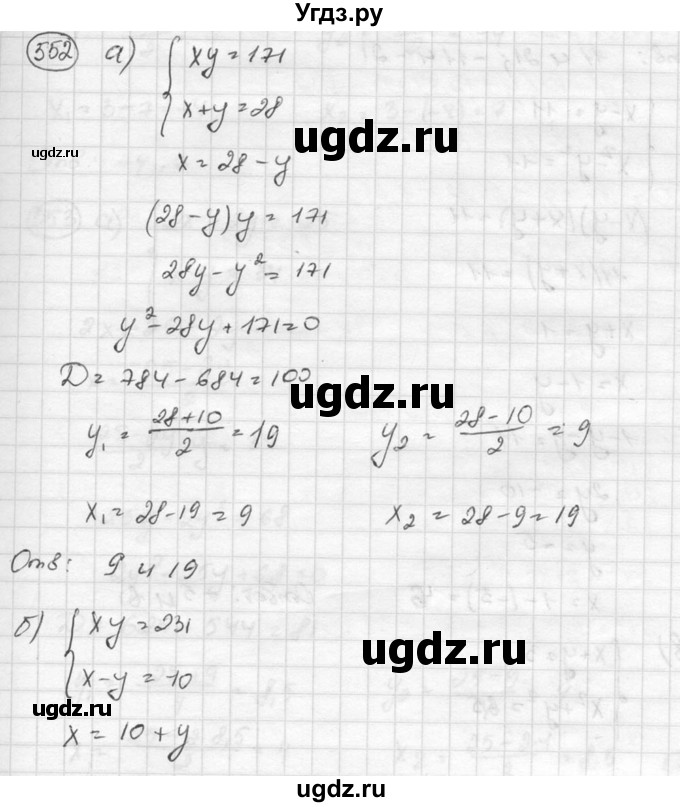 ГДЗ (Решебник к учебнику 2015) по алгебре 8 класс С.М. Никольский / номер / 552