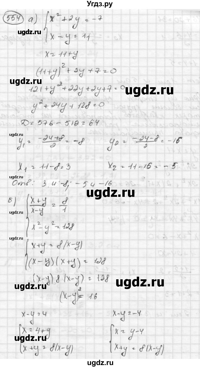 ГДЗ (Решебник к учебнику 2015) по алгебре 8 класс С.М. Никольский / номер / 554