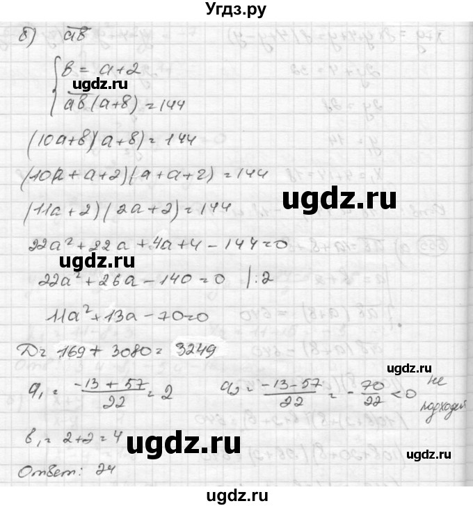 ГДЗ (Решебник к учебнику 2015) по алгебре 8 класс С.М. Никольский / номер / 555(продолжение 2)