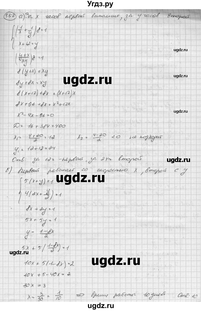 ГДЗ (Решебник к учебнику 2015) по алгебре 8 класс С.М. Никольский / номер / 557